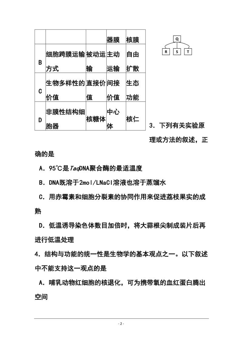 广东省六校联盟高三第三次联考理科综合试题及答案.doc_第2页