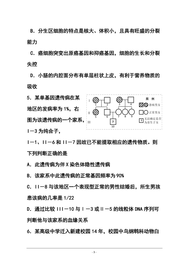 广东省六校联盟高三第三次联考理科综合试题及答案.doc_第3页