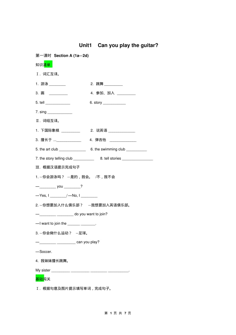人教版七年级下英语Unit1SectionA(1a—2d)练习及解析.pdf_第1页