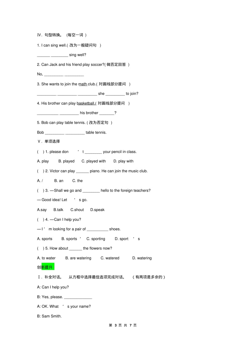 人教版七年级下英语Unit1SectionA(1a—2d)练习及解析.pdf_第3页