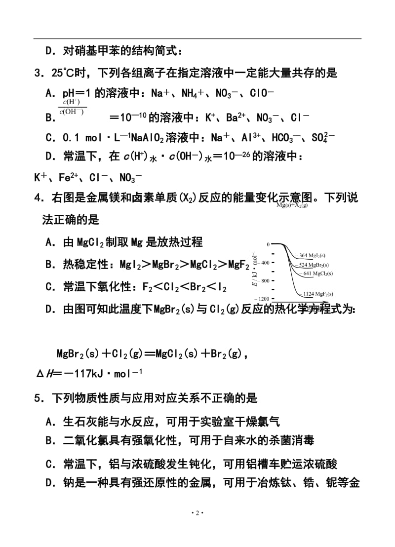 江苏省苏锡常镇四市高三教学情况调研（一）化学试卷及答案.doc_第2页