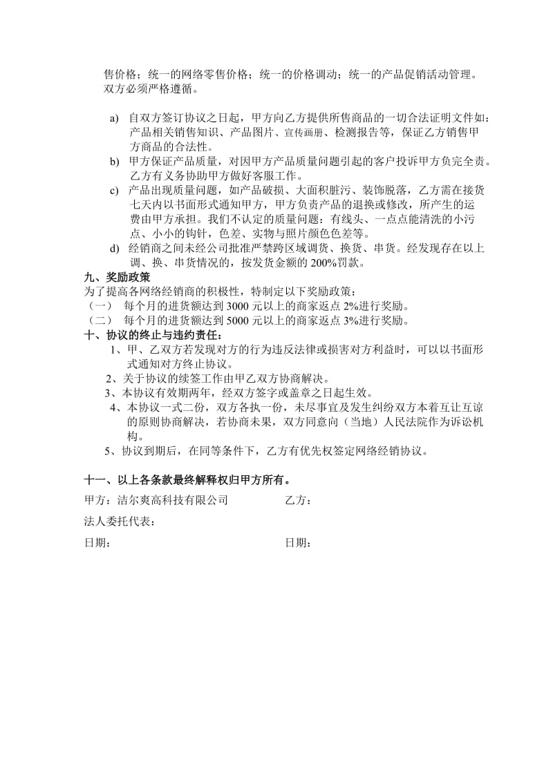 独家代理网络经销协议书.doc_第2页