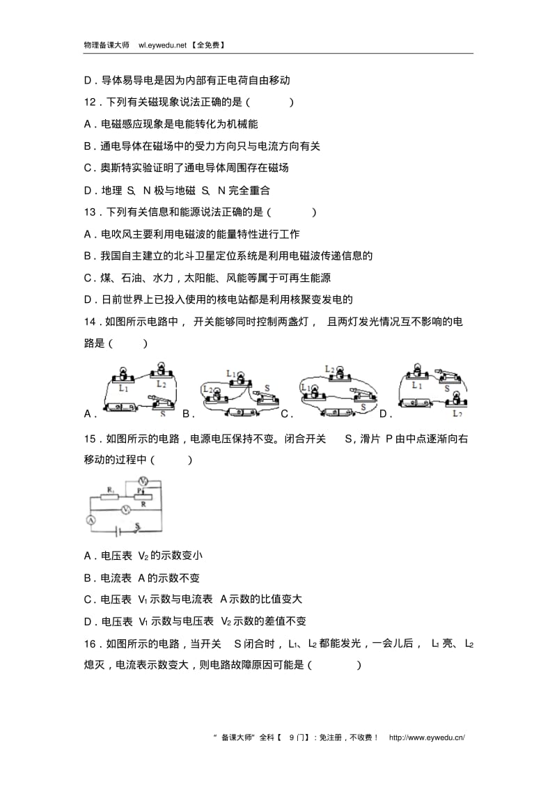 四川省巴中市2018年中考物理试题及答案解析(word版).pdf_第3页