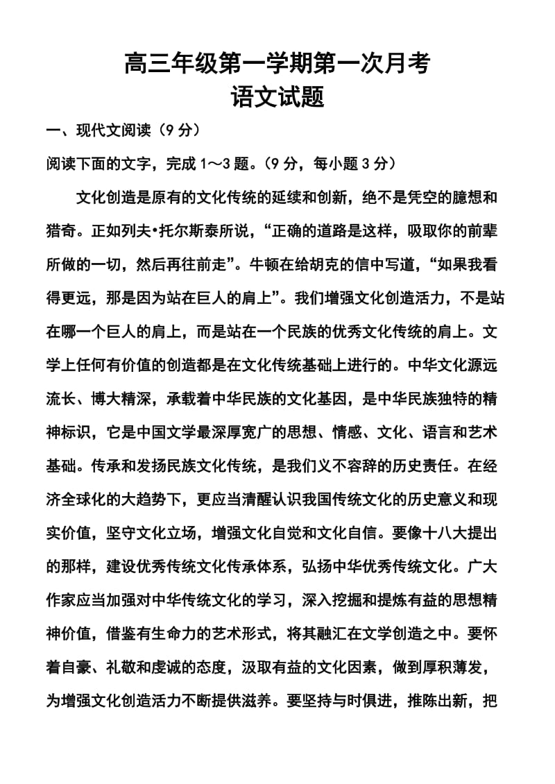 河北正定中学上学期高三第一次考试语文试题及答案.doc_第1页