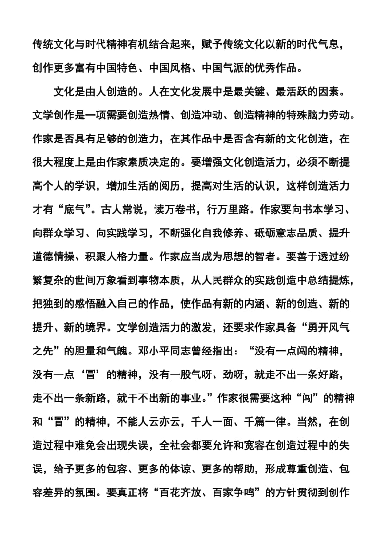 河北正定中学上学期高三第一次考试语文试题及答案.doc_第2页