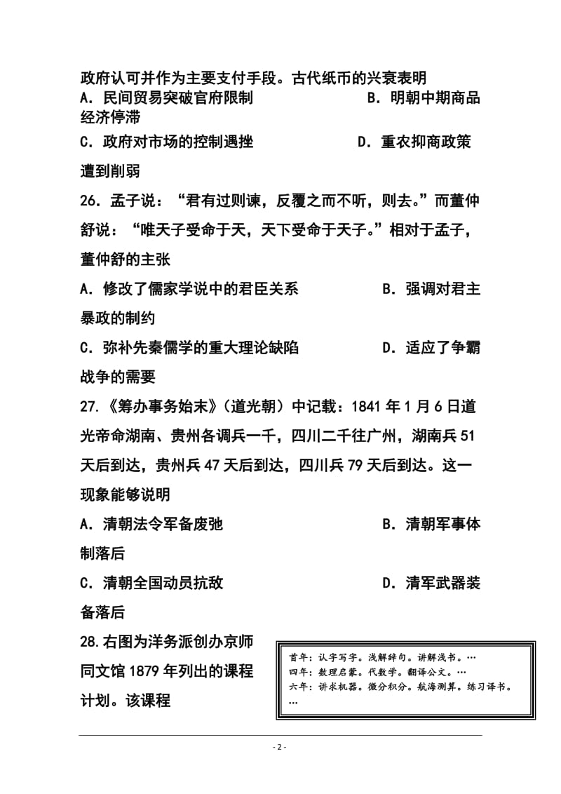 江西省新余市高三上学期期末考试历史试题 及答案.doc_第2页