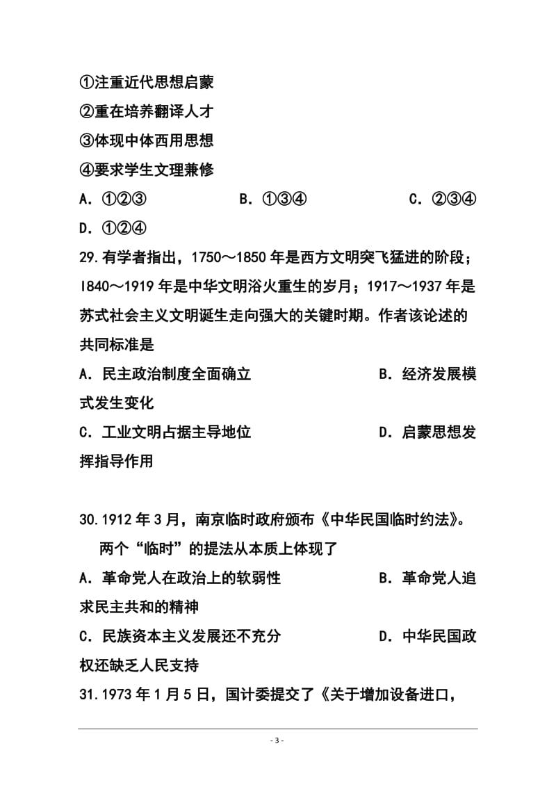 江西省新余市高三上学期期末考试历史试题 及答案.doc_第3页