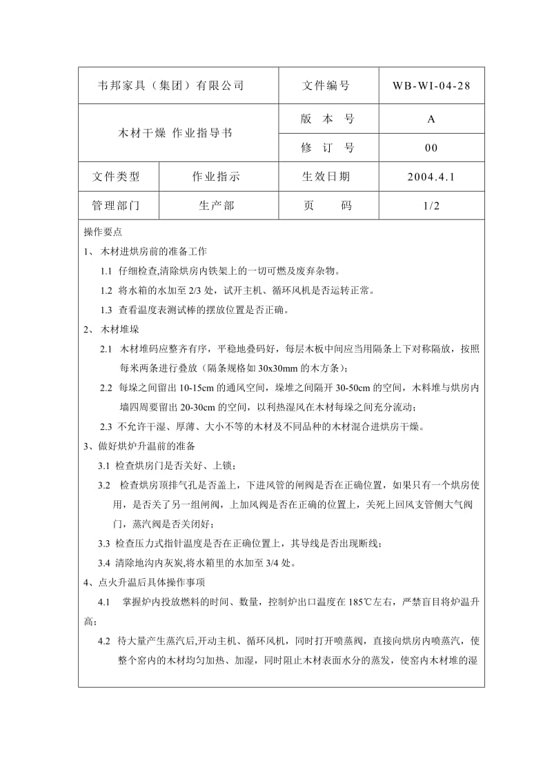 木材干燥作业指导书-28.doc_第1页