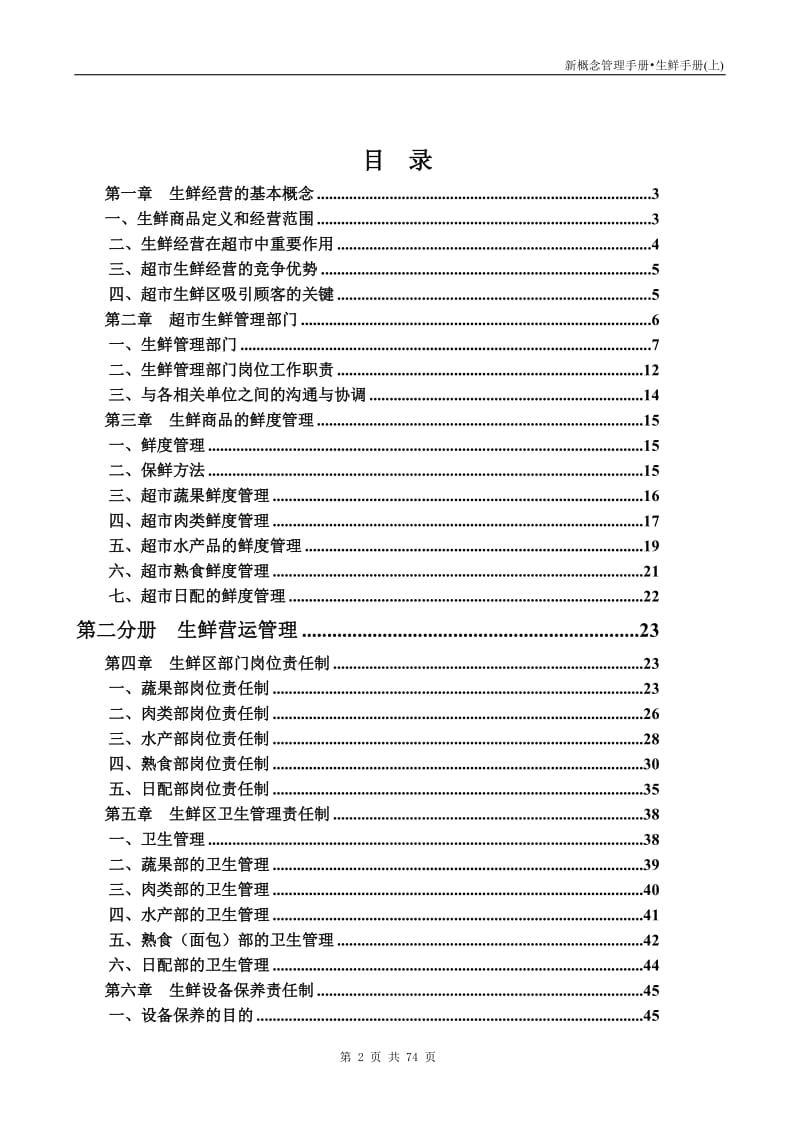 XX大型超市生鲜管理手册.doc_第2页