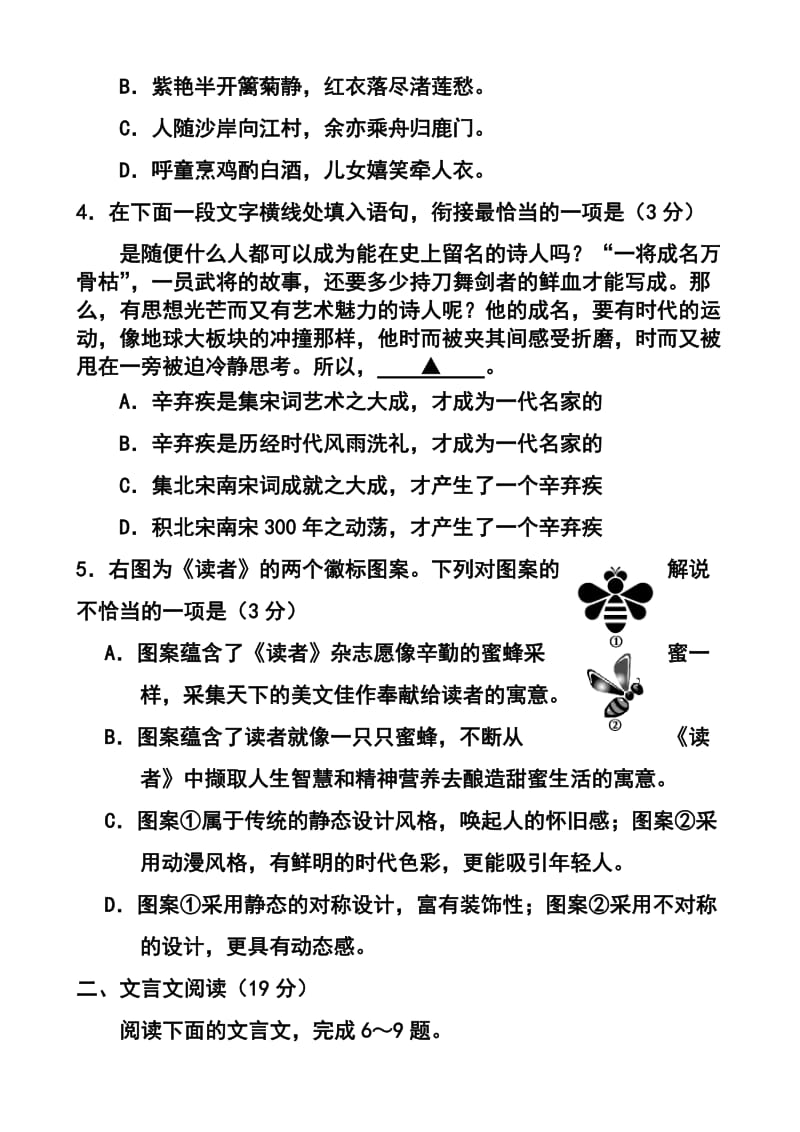 江苏省盐城市高三上学期期中考试语文试题及答案.doc_第2页