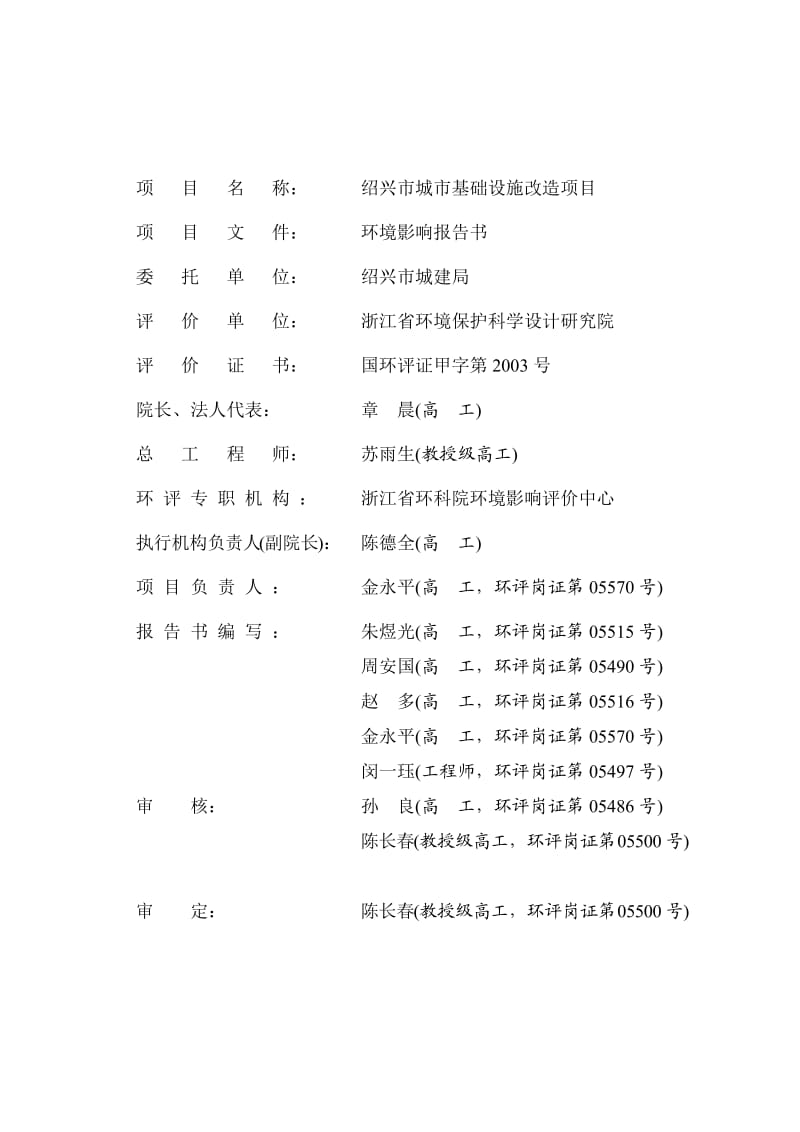 浙江省某城市基础设施改造项目环境影响报告书.doc_第2页