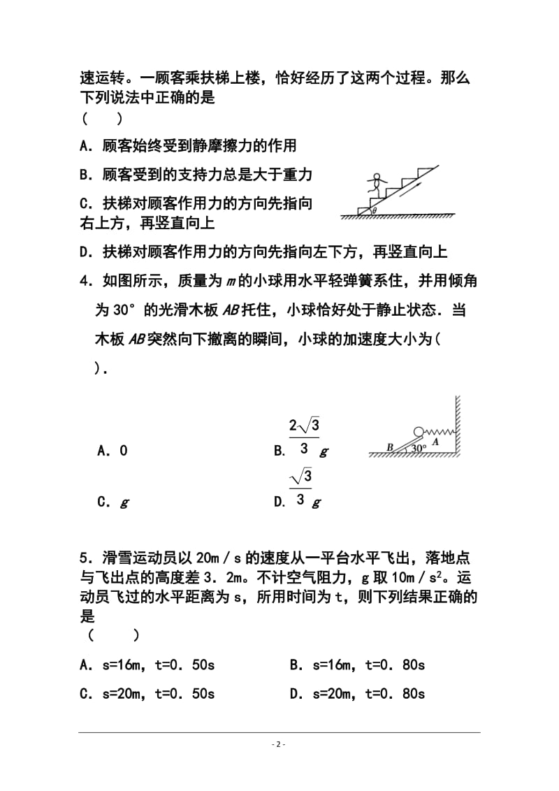 福建省泉州五校高三联考物理试卷及答案.doc_第2页