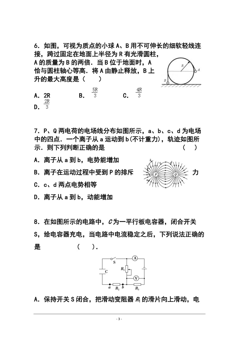 福建省泉州五校高三联考物理试卷及答案.doc_第3页