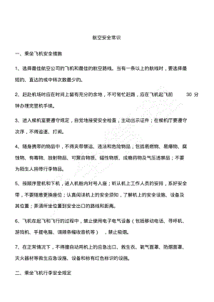 航空安全常识.pdf