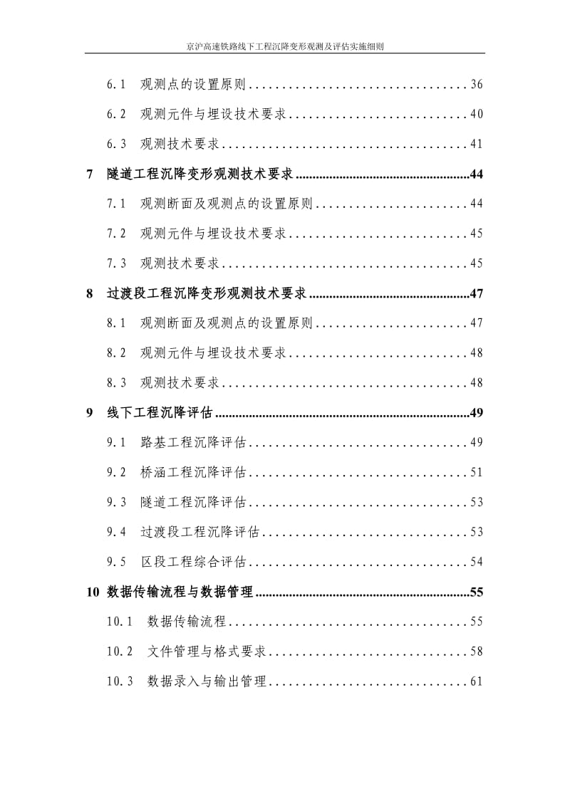 京沪沉降评估实施细则（正式稿）.doc_第2页