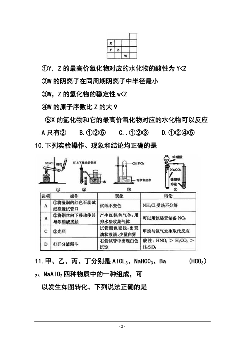 湖北省黄冈市高三3月质量检测化学试卷及答案.doc_第2页