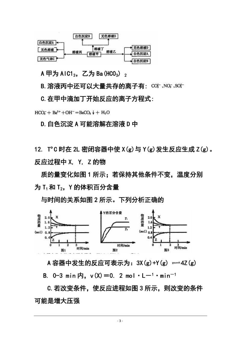 湖北省黄冈市高三3月质量检测化学试卷及答案.doc_第3页