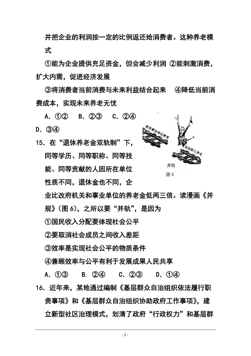 河南省六市高三第一次联合调研检测政治试题及答案.doc_第2页