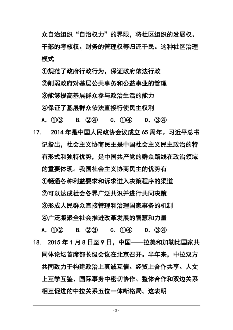 河南省六市高三第一次联合调研检测政治试题及答案.doc_第3页