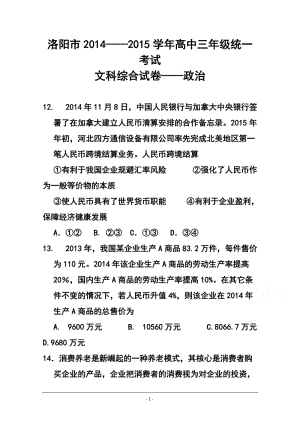 河南省六市高三第一次联合调研检测政治试题及答案.doc