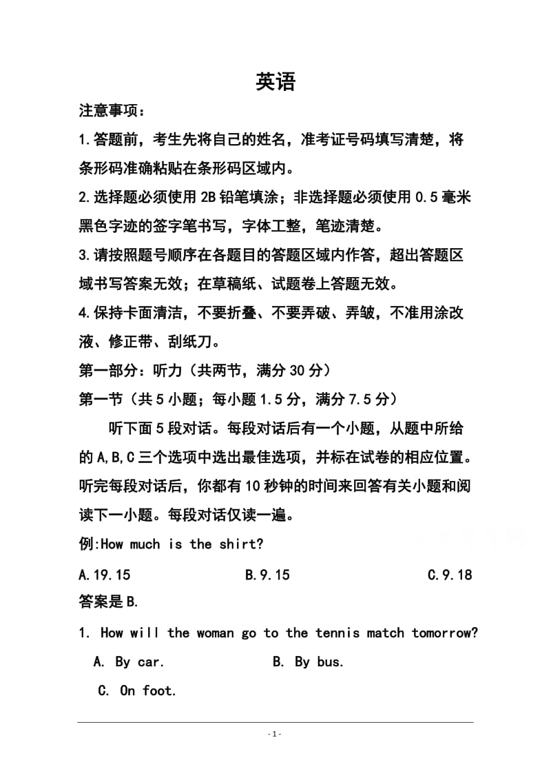 黑龙江省哈尔滨市第六中学高三第二次模拟考试英语试题及答案.doc_第1页