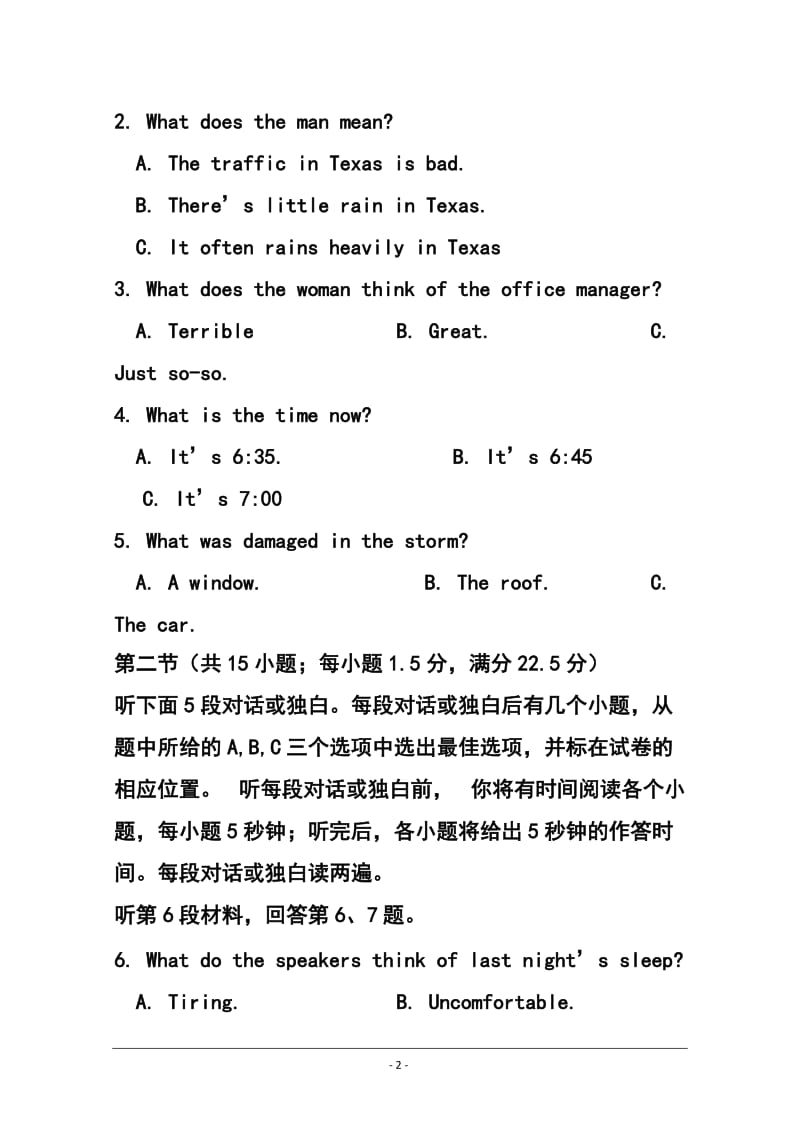 黑龙江省哈尔滨市第六中学高三第二次模拟考试英语试题及答案.doc_第2页