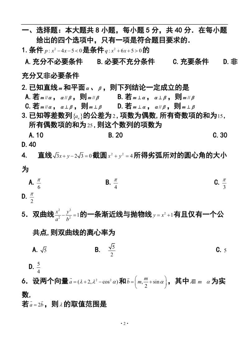 浙江省宁波地区十校高三下学期模拟联考 理科数学试题及答案.doc_第2页