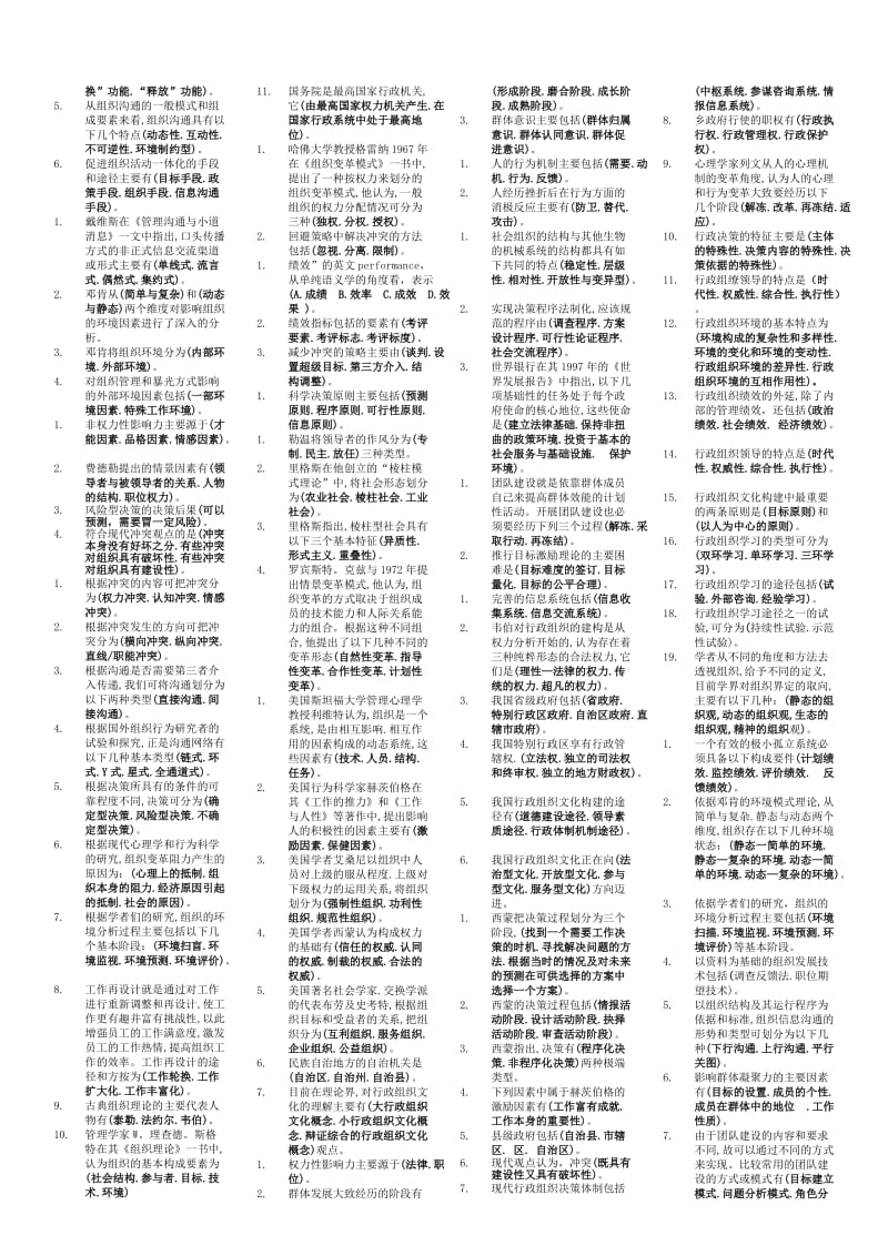 电大专科-行政组织学考试专用小抄.doc_第2页