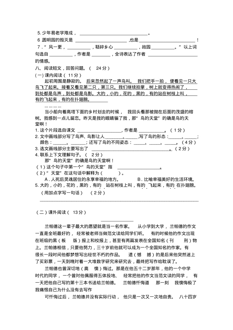 部编版五年级语文上册期末测试卷2(含参考答案).pdf_第2页