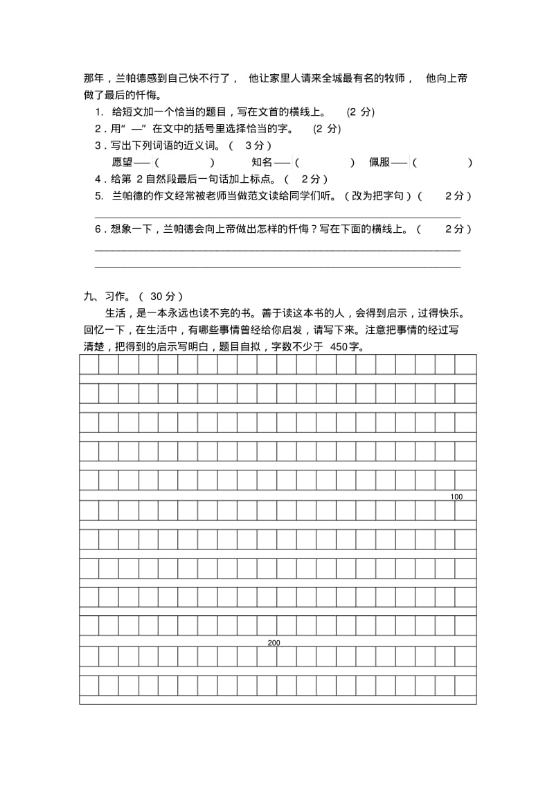 部编版五年级语文上册期末测试卷2(含参考答案).pdf_第3页