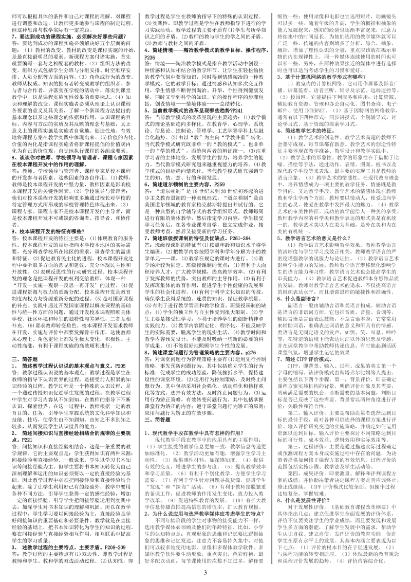 电大《课程与教学论》考核册最新小抄版.doc_第3页