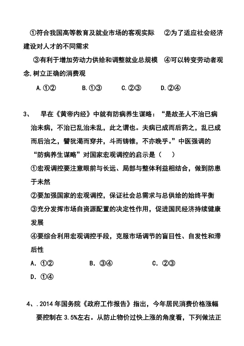 广西玉林市博白县高三下学期返校调研考试政治试题及答案.doc_第2页