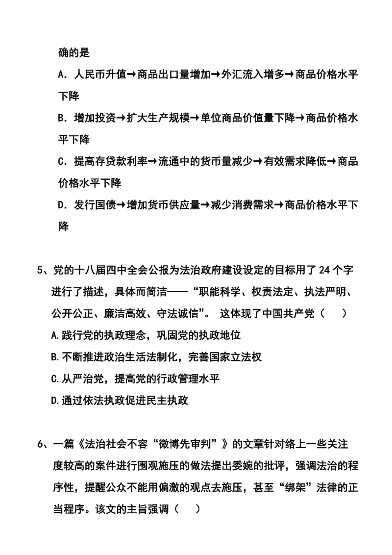 广西玉林市博白县高三下学期返校调研考试政治试题及答案.doc_第3页