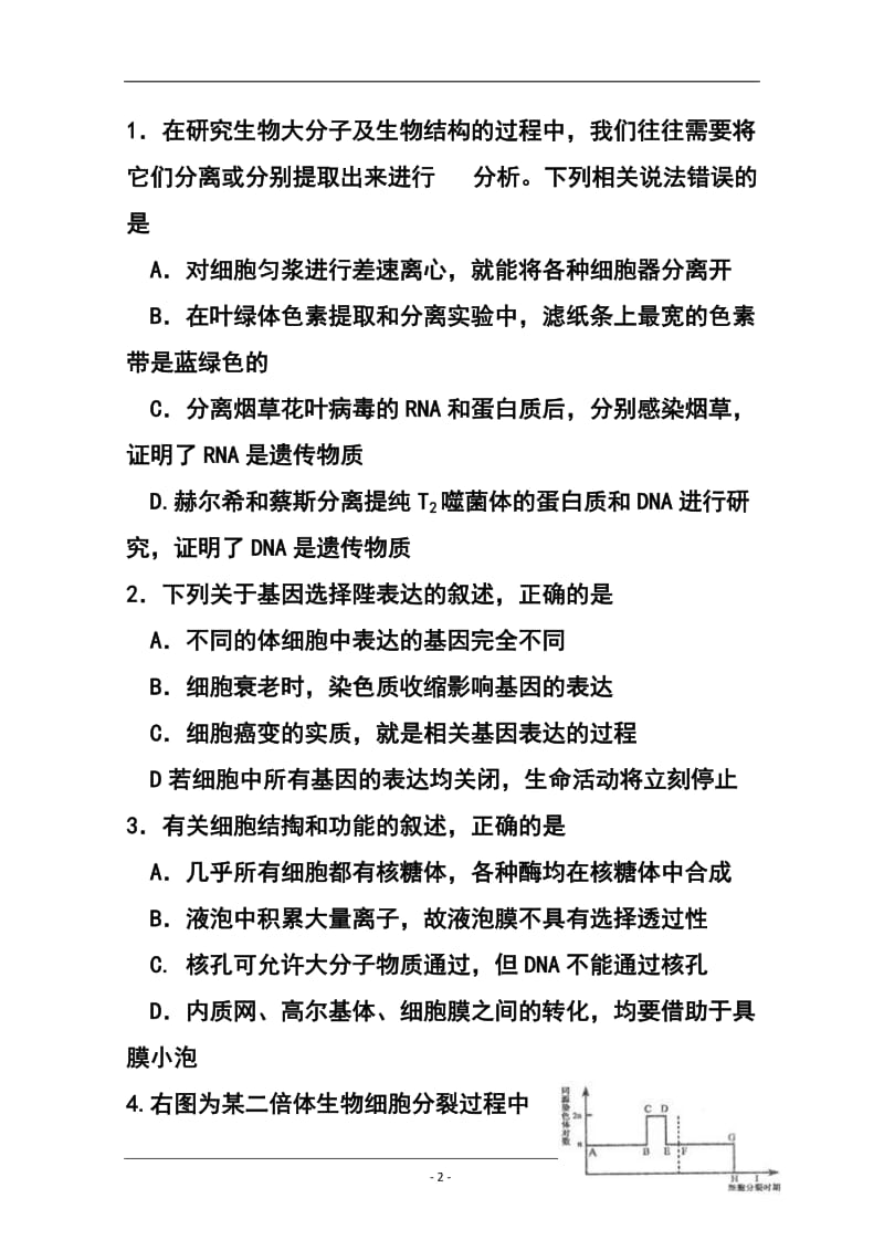 山东省枣庄市高三下学期第一次（3月）模拟考试理科综合试题及答案.doc_第2页