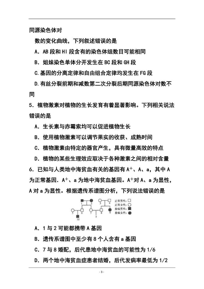 山东省枣庄市高三下学期第一次（3月）模拟考试理科综合试题及答案.doc_第3页