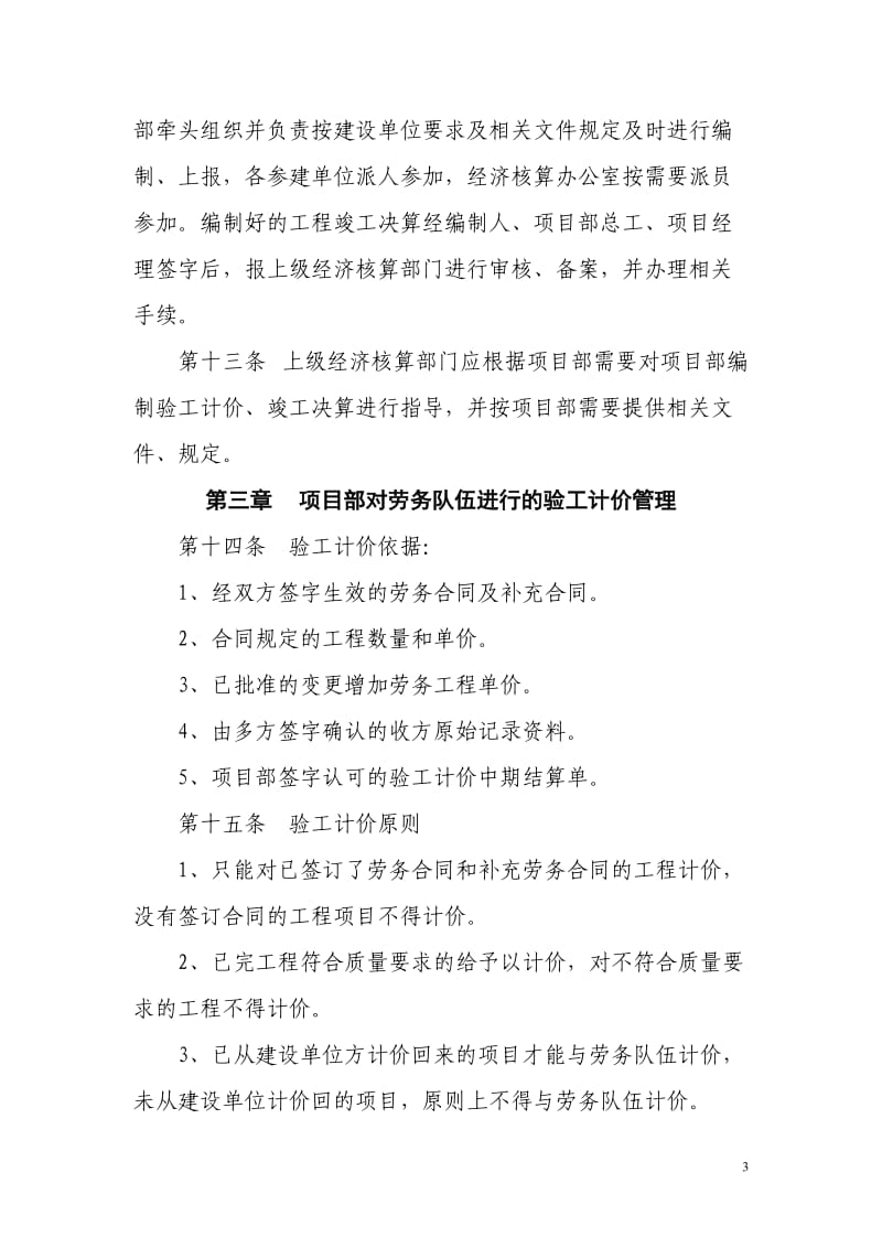 某建筑集团公司验工计价管理办法.doc_第3页