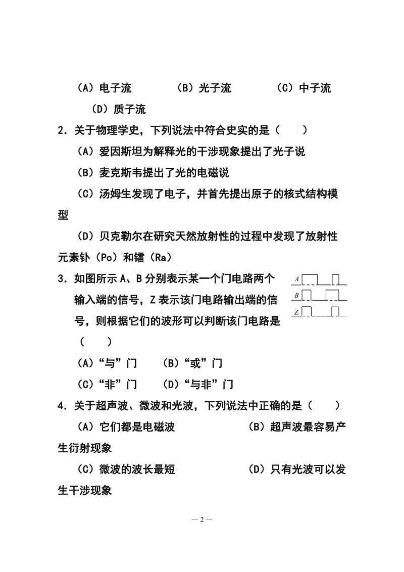 4月上海市黄浦区高三第二次模拟物理试卷及答案.doc_第2页