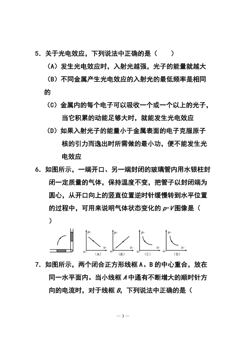 4月上海市黄浦区高三第二次模拟物理试卷及答案.doc_第3页