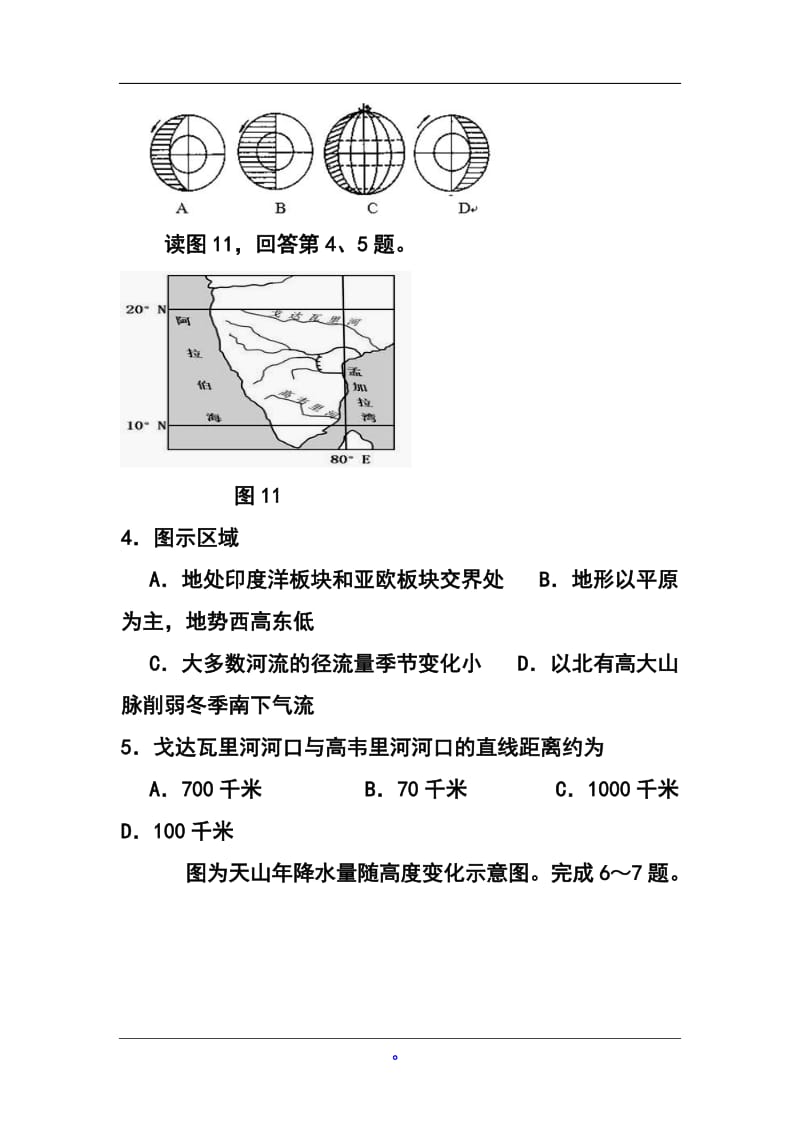 福建省莆田二十四中高三上学期期中考试地理试题及答案.doc_第2页