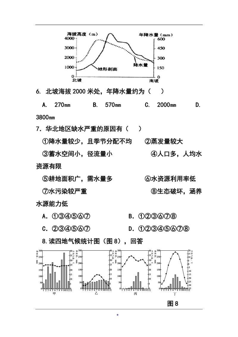 福建省莆田二十四中高三上学期期中考试地理试题及答案.doc_第3页