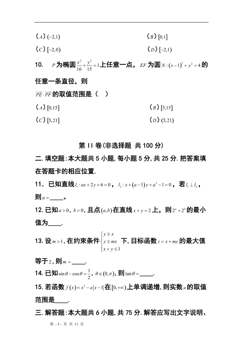 安徽省安庆五校联盟高三下学期3月联考文科数学试题及答案.doc_第3页