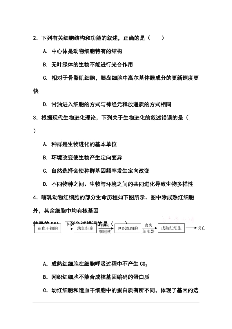 广东省韶关市十校高三10月联考理科综合试题及答案.doc_第2页