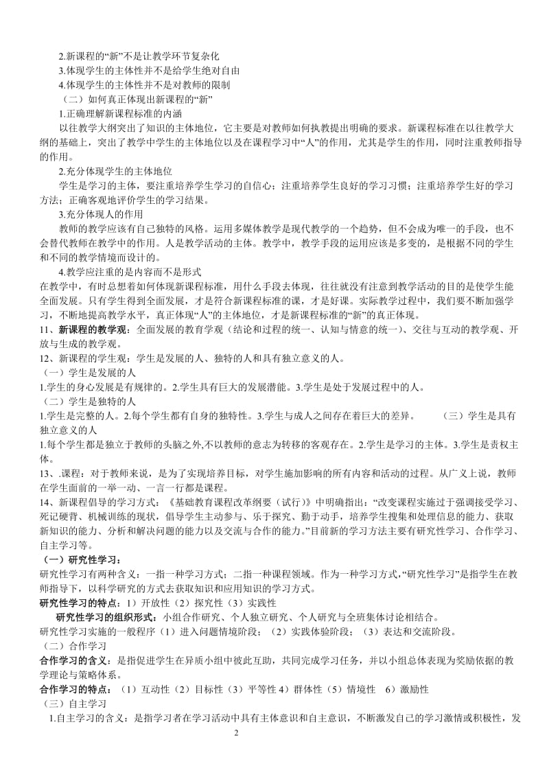 教师资格考试复习资料.doc_第2页