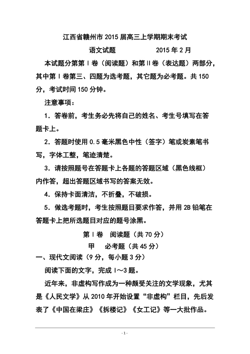 江西省赣州市高三上学期期末考试语文试题及答案.doc_第1页