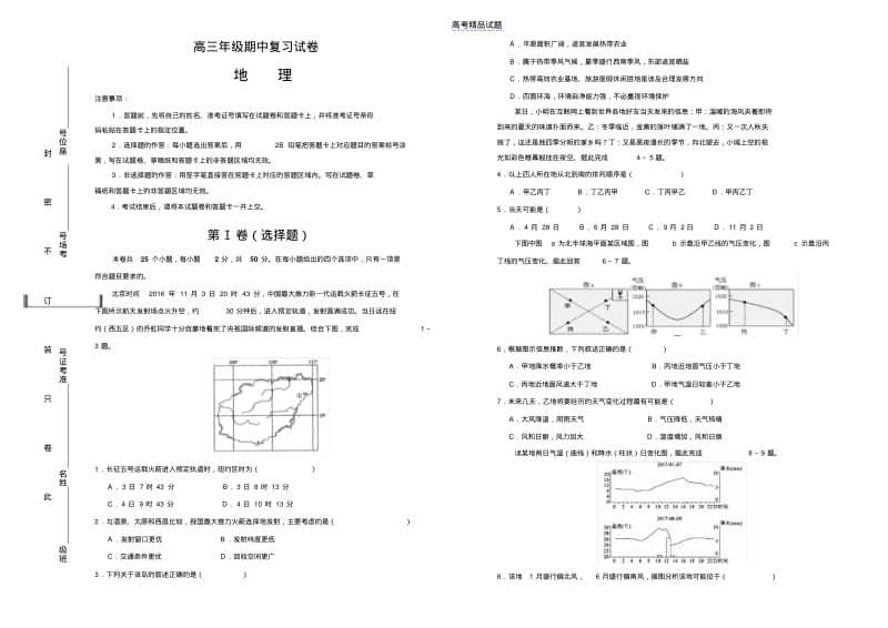 高三期中地理试题及答案.pdf_第1页