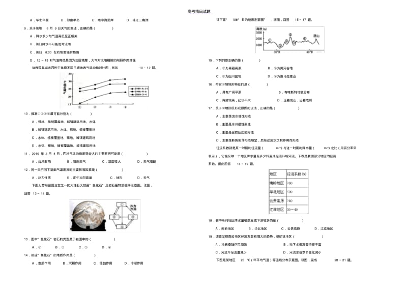 高三期中地理试题及答案.pdf_第2页