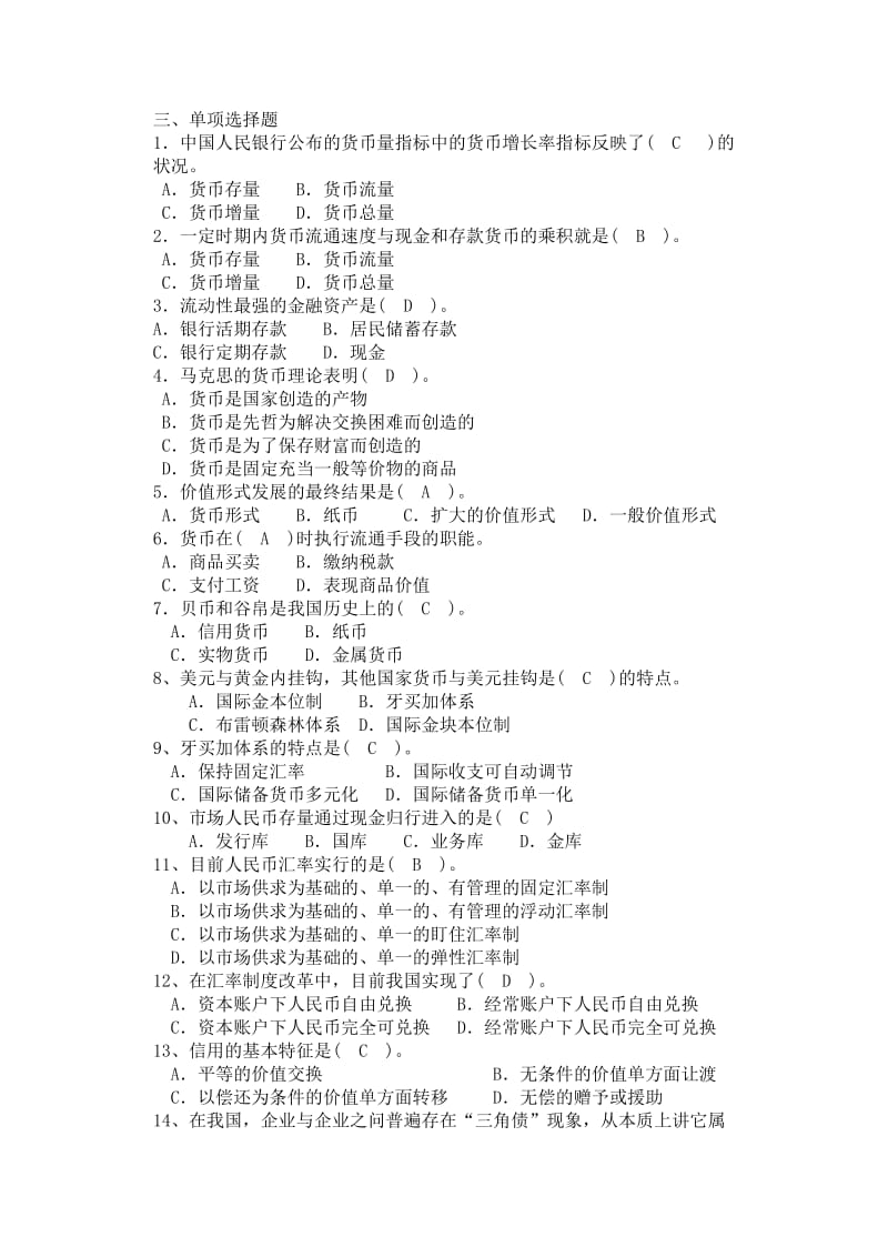 电大货币银行学形成性考核册答案.doc_第3页