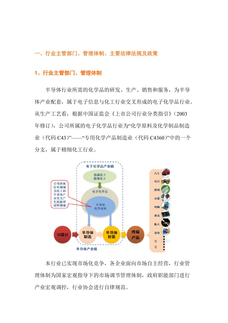 半导体电子化学品行业研究报告06.doc_第2页