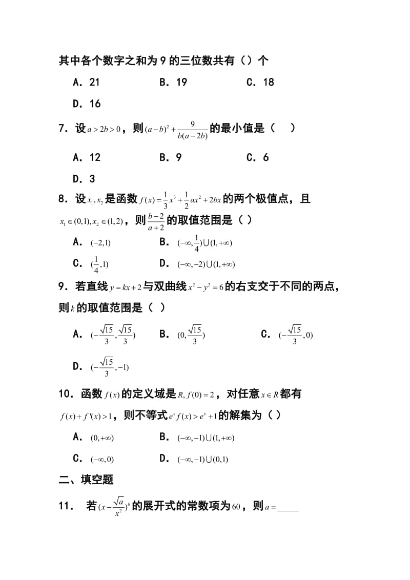 四川省绵阳市三台县重点中学高三3月月考理科数学试题 及答案.doc_第2页