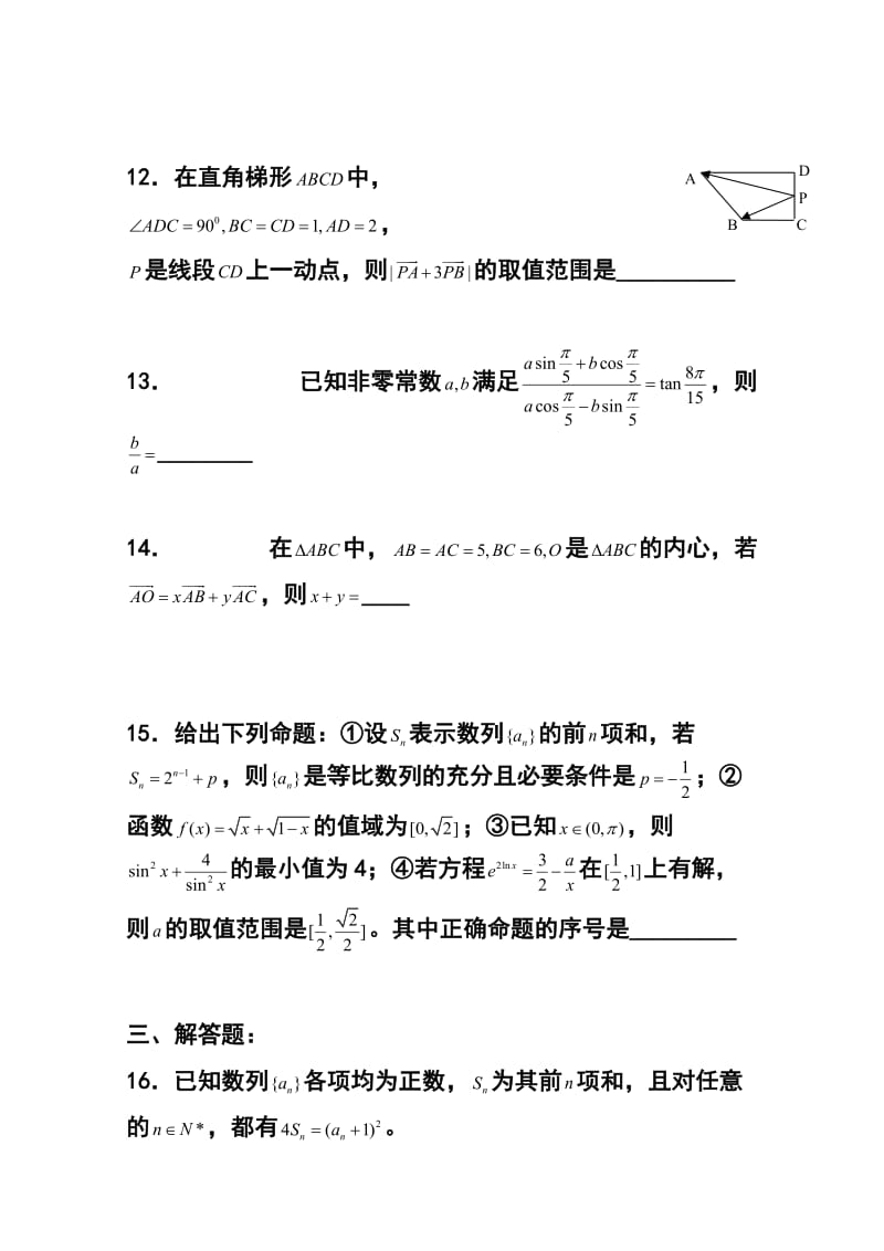 四川省绵阳市三台县重点中学高三3月月考理科数学试题 及答案.doc_第3页